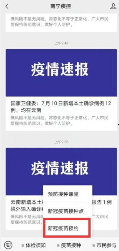 南宁新冠疫苗最新爆料,接种率提升，接种点分布及接种时间一览